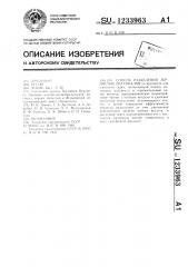 Способ разделенея зернистых материалов (патент 1233963)