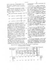 Способ получения сплавов на основе алюминия (патент 1275913)