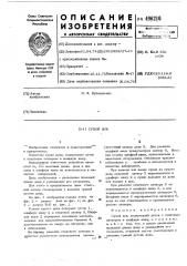 Сухой док (патент 496210)