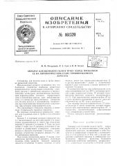 Патент ссср  161320 (патент 161320)