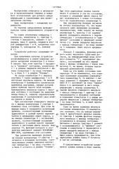 Устройство для ввода информации (патент 1377846)