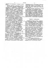 Струйный шаговый привод (патент 947481)