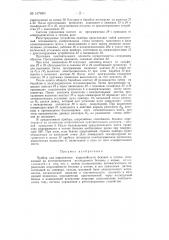 Прибор для определения коррозийности бензина в потоке (патент 147840)