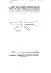 Устройство для согласования генератора с волноводным трактом (патент 117080)