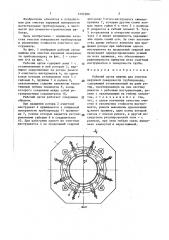 Рабочий орган машины для очистки наружной поверхности трубопровода (патент 1402380)