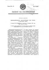 Предохранительное приспособление при станках с ленточной пилой (патент 8048)
