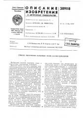 Вптб (патент 389118)