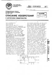 Устройство для контроля движения объектов по взлетно- посадочной полосе аэродрома (патент 1541653)