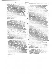 Устройство для контроля конвейерного производства железобетонных изделий (патент 656846)