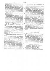 Пневмоударник (патент 941567)