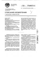 Режущий инструмент с износостойким покрытием (патент 1764837)