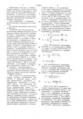 Устройство для автоматической регистрации электрооптических характеристик жидких кристаллов (патент 1599801)