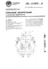 Разбрасыватель минеральных удобрений (патент 1115670)