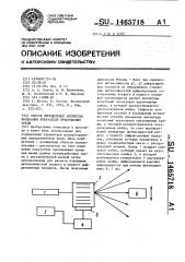 Способ определения амплитуды колебаний показателя преломления среды (патент 1465718)