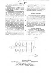 Преобразователь переменного тока в постоянный (патент 723737)