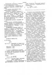 Устройство для извлечения квадратного корня из суммы квадратов двух напряжений (патент 1476495)