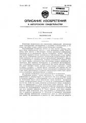 Полярископ (патент 84102)