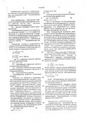 Широкополосный трансформатор (патент 1601646)