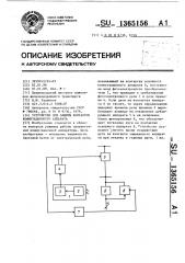 Устройство для защиты контактов коммутационного аппарата (патент 1365156)