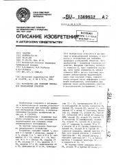 Устройство для селекции признаков изображений объектов (патент 1569852)