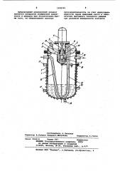 Реакционный аппарат (патент 1058595)