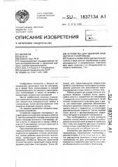 Устройство для удаления жидкости из газопровода (патент 1837134)