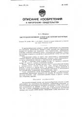 Быстродействующий затвор для крупногабаритных сосудов (патент 111057)