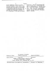 Способ электрофоретического разделения коллагенов на пептиды (патент 1442917)