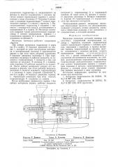 Механизм инжекции литьевой машины для пластмасс (патент 546491)
