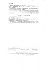 Способ гальванопластического изготовления точных волноводных деталей (патент 144689)
