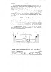 Способ и устройство для изготовления изложниц небольшого веса (до 3т) (патент 83812)