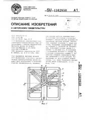 Накопитель листовых деталей (патент 1342850)