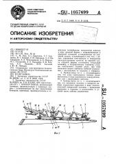 Бункер-поезд (патент 1057699)