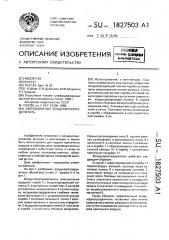 Эжекционный воздухораспределитель (патент 1827503)
