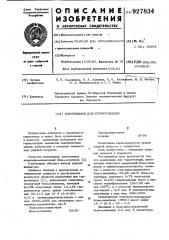 Композиция для герметизации (патент 927834)