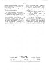 Патент ссср  194079 (патент 194079)