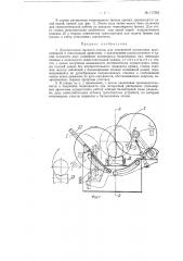 Двухдисковый пильный станок для поперечной распиловки крупномерной и тонкомерной древесины (патент 117585)