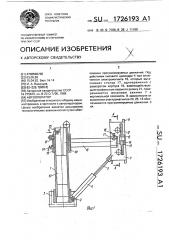 Автооператор (патент 1726193)