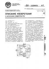Устройство управления реверсивным мостовым переключателем (патент 1338051)