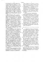 Механизм шагания (патент 1328448)