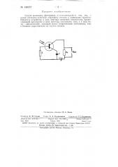 Способ включения фототриода (патент 148157)