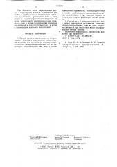 Способ защиты высоковольного тиристорного вентиля с параллельно включенными ветвями (патент 618816)