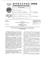 Способ выделения сопряженных диолефиновых (патент 339038)