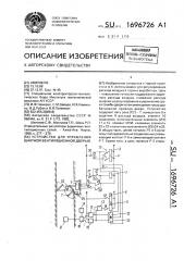 Устройство для управления шахтной вентиляционной дверью (патент 1696726)