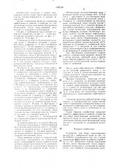 Устройство для сбора нерастворимых жидкостей с поверхности воды (патент 1493740)