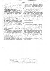 Горизонтально-скользящая опалубка (патент 1428830)