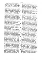 Устройство для радиометрии жидких радиоактивных проб (патент 1498246)