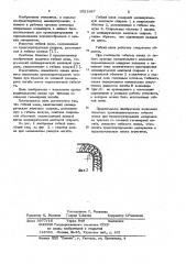Гибкий шнек (патент 1021647)