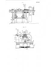Станок для завертки в клубок, например, заготовок кожаных амортизаторов для ткацких станков (патент 96908)