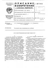 Электролюминесцентный индикатор (патент 507963)